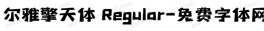 尔雅擎天体 Regular字体转换